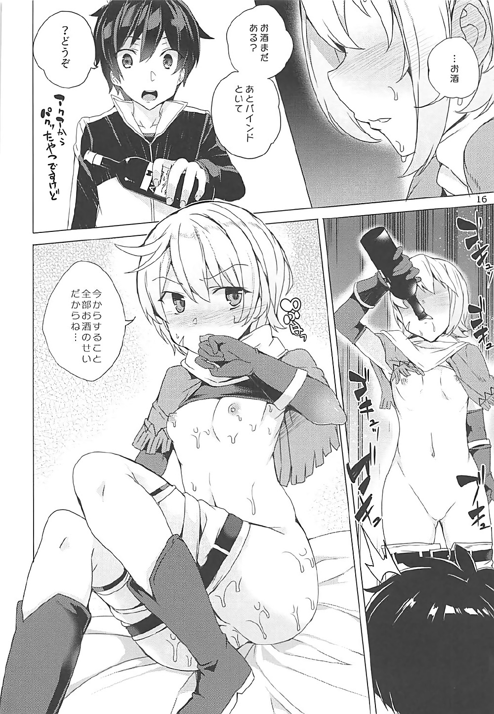 このすばしい世界に祝福と3Po！
