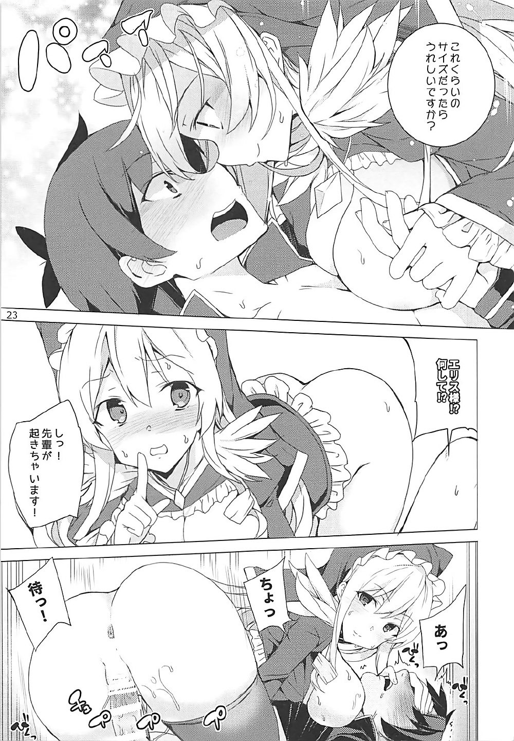 このすばしい世界に祝福と3Po！