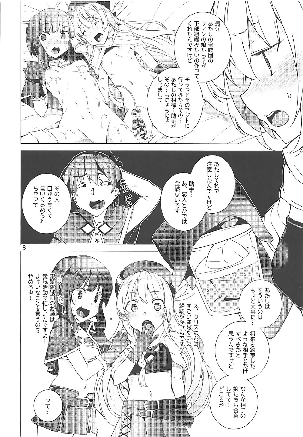 このすばしい世界に祝福と3Po！