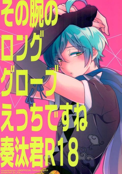 園うでのロンググローブエッチですねかなたくん 園うでのロンググローブエッチですねかなたくん