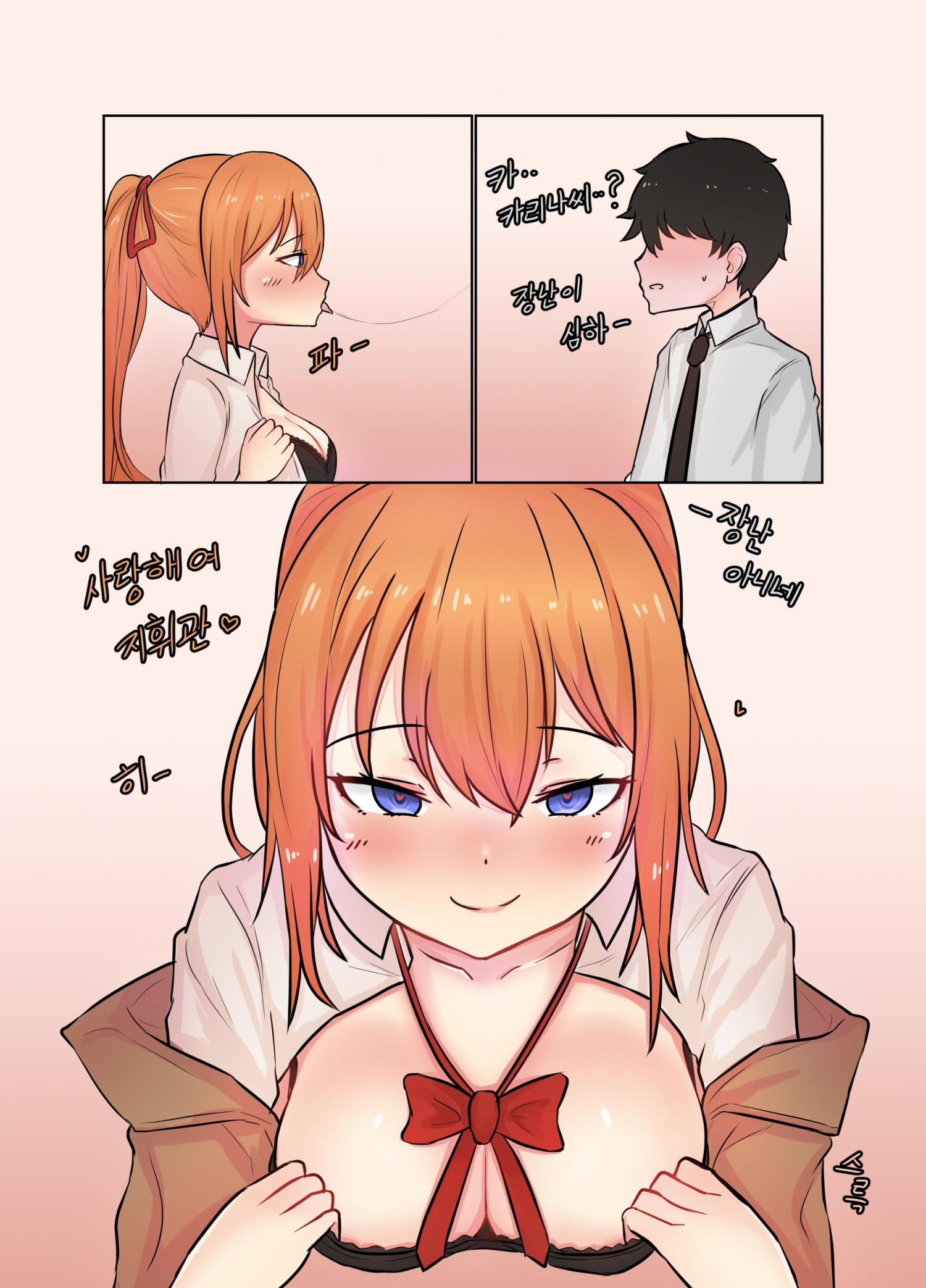 거짓서약 - 카리나편