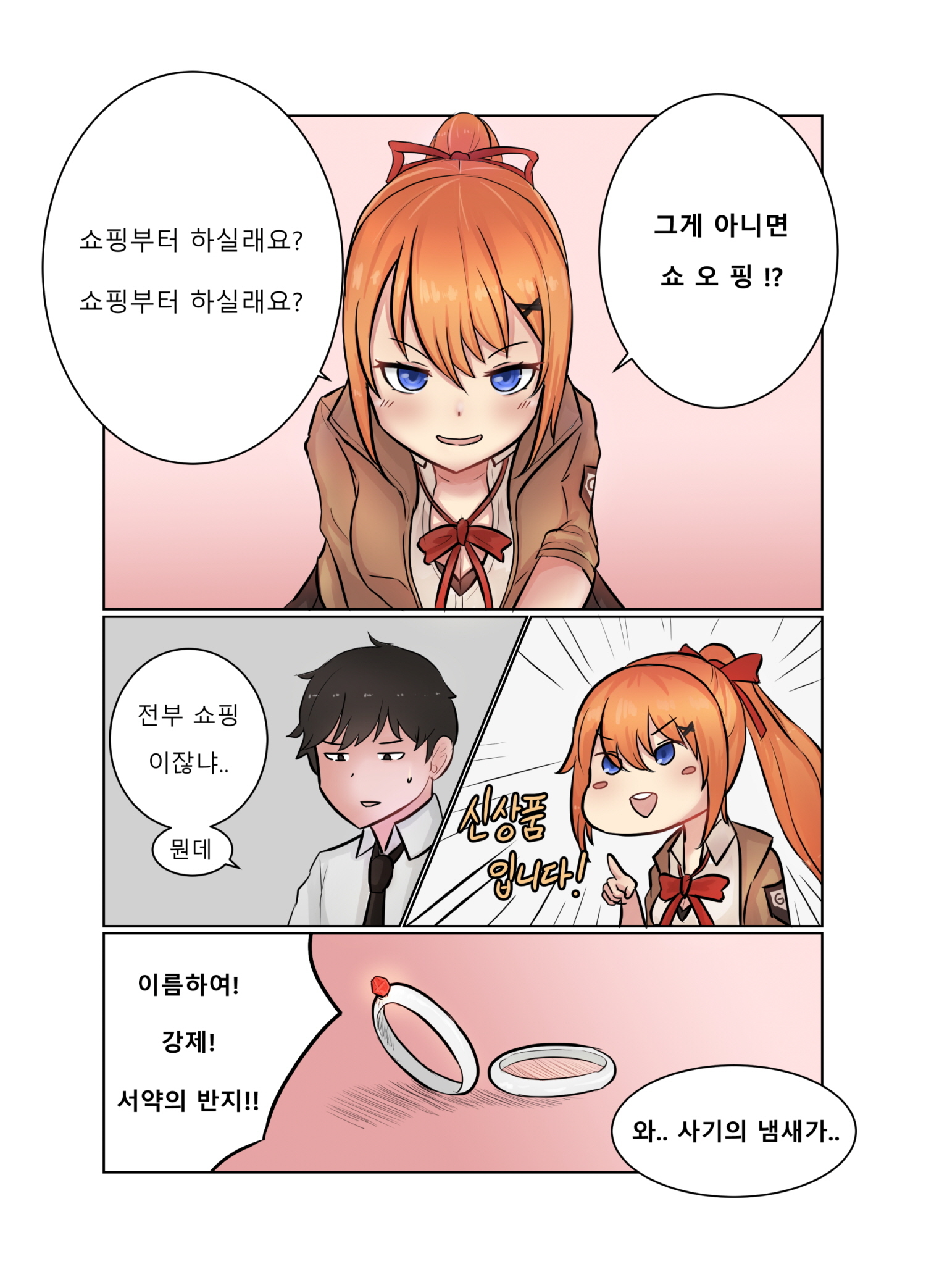 거짓서약 - 카리나편