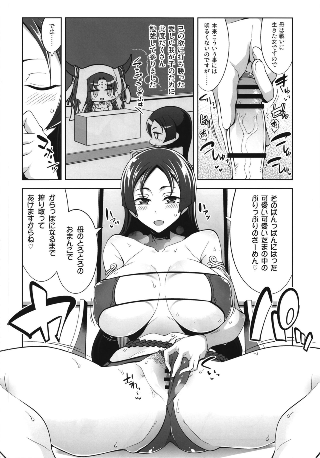 ライコウママのラブラブしゃせいかんり