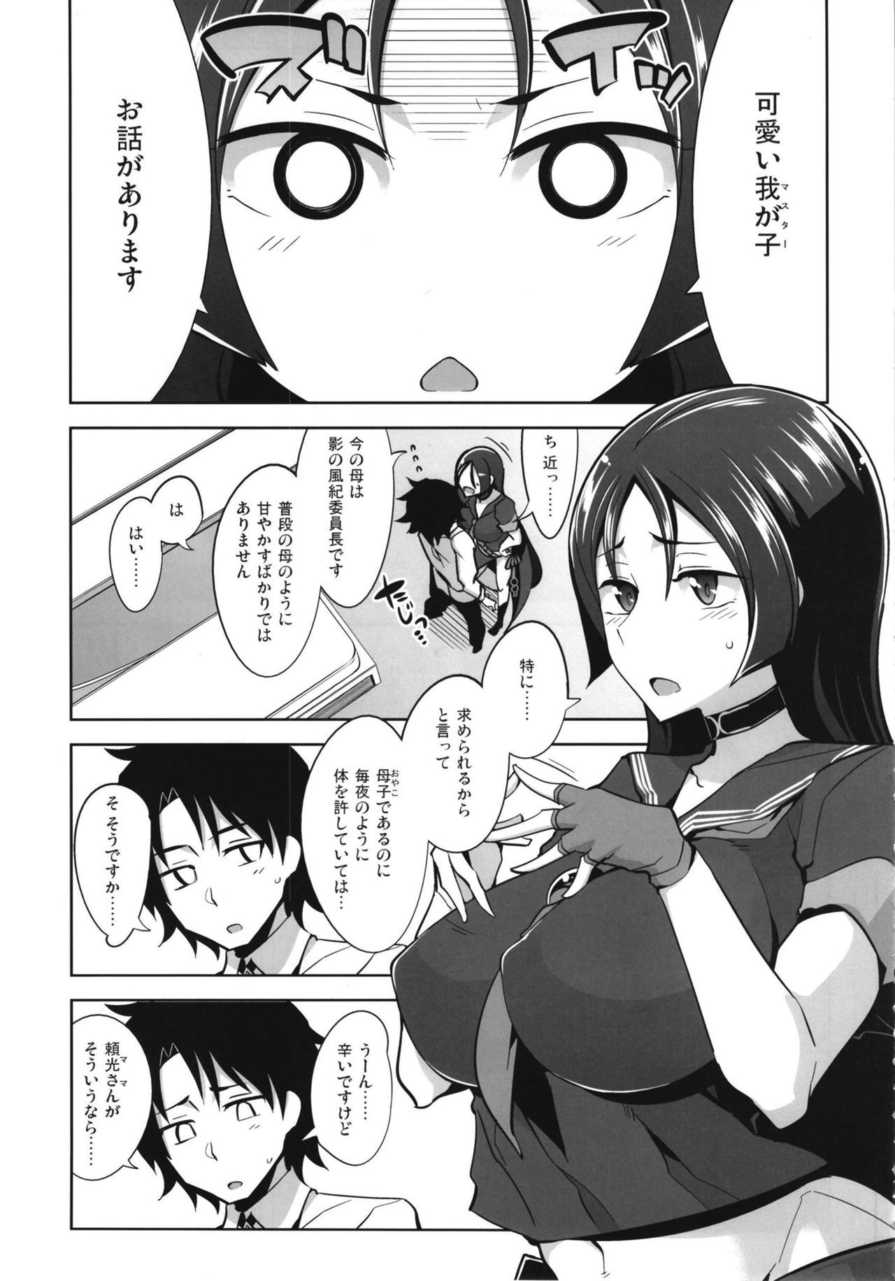 ライコウママのラブラブしゃせいかんり