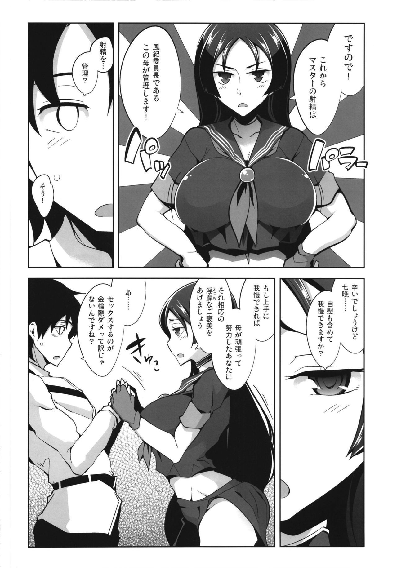ライコウママのラブラブしゃせいかんり