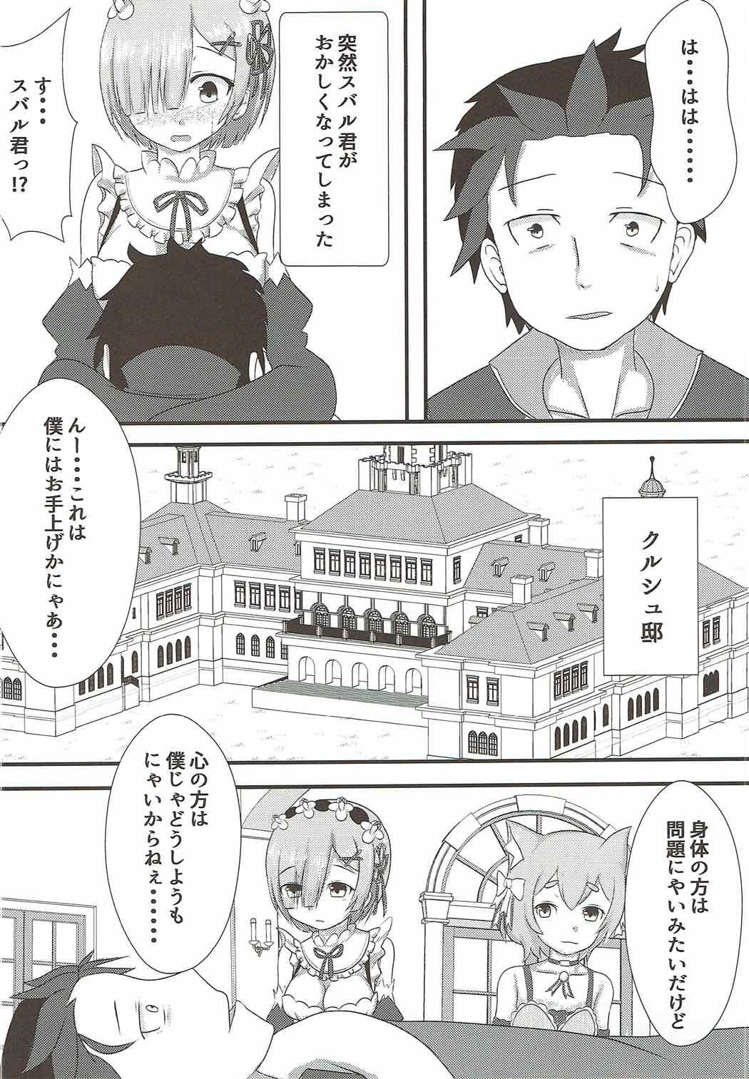 スバルくんはれんがなぐさめてあげます