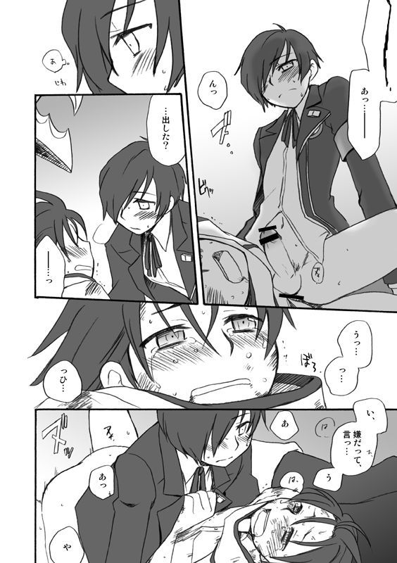 MC×加持リョウジウェブコミック/バッドエンド