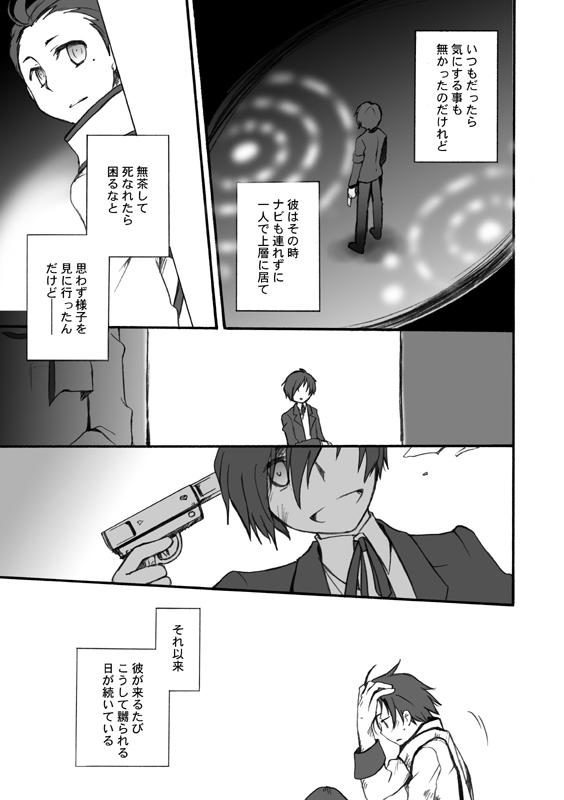 MC×加持リョウジウェブコミック/バッドエンド