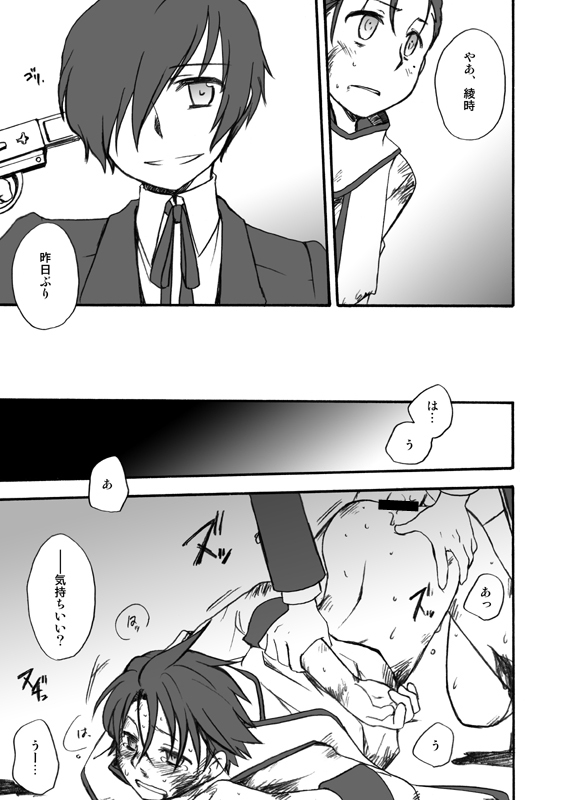 MC×加持リョウジウェブコミック/バッドエンド
