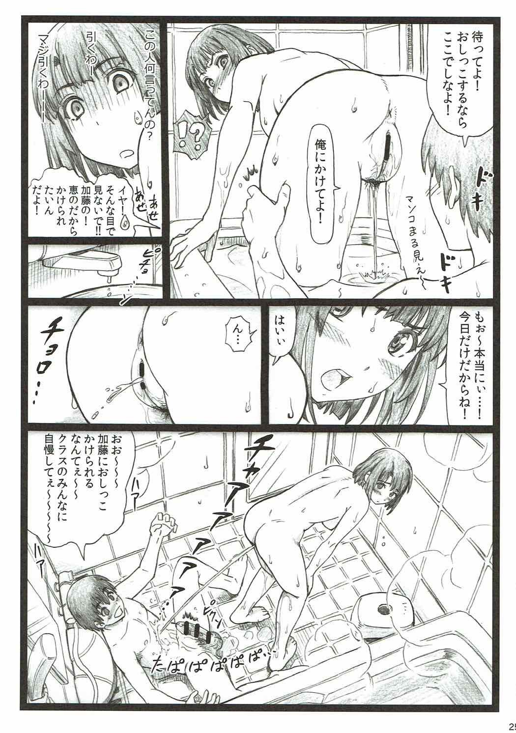 加藤ごめんな