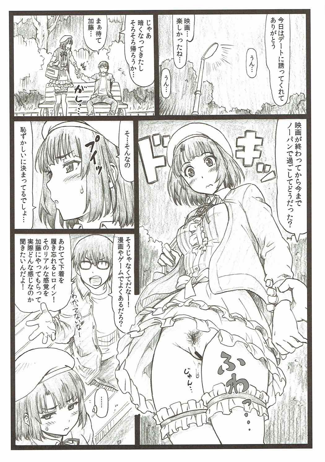 加藤ごめんな