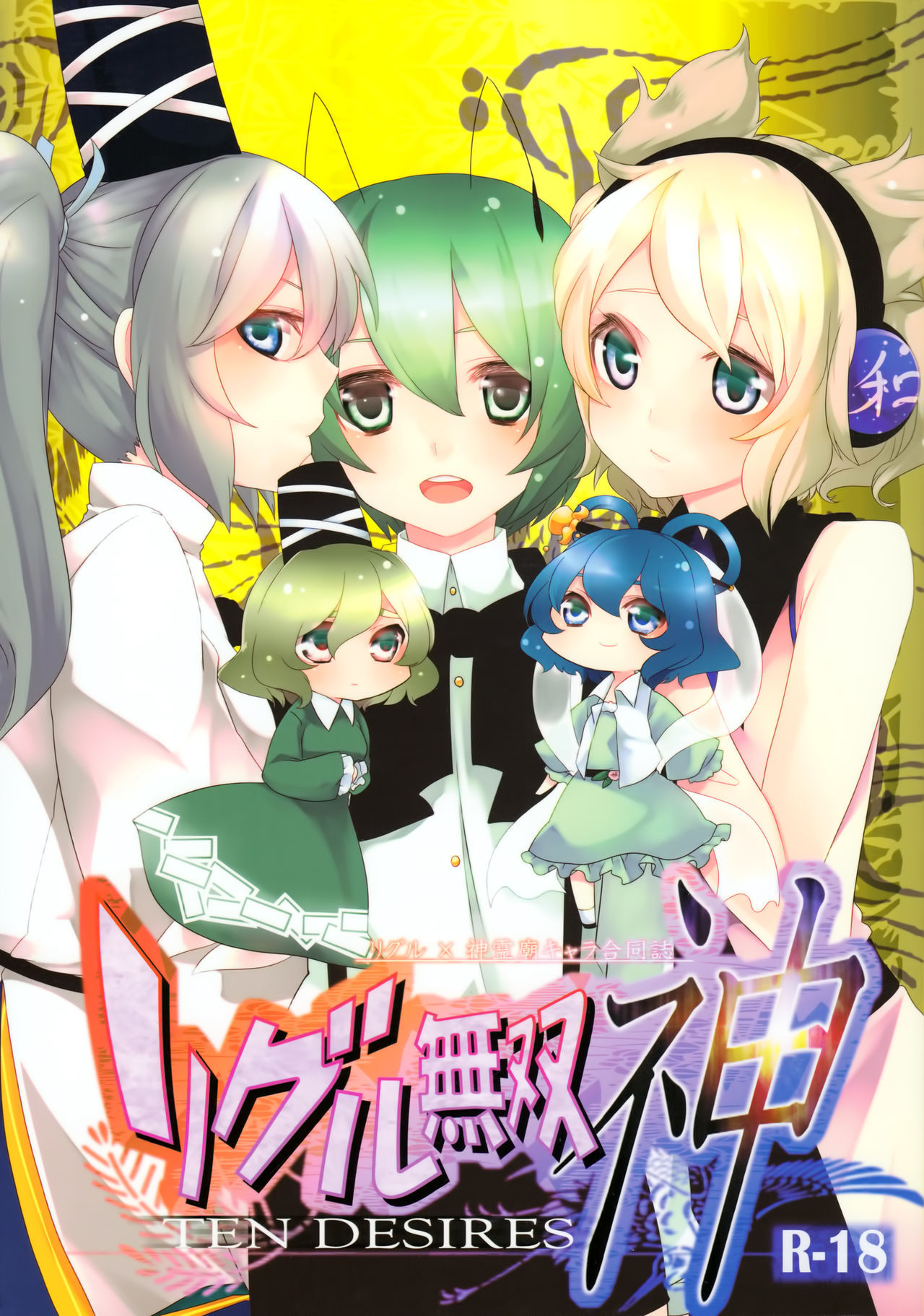 蠢く無双神TENDESIRES 蠢く無双神TENDESIRES