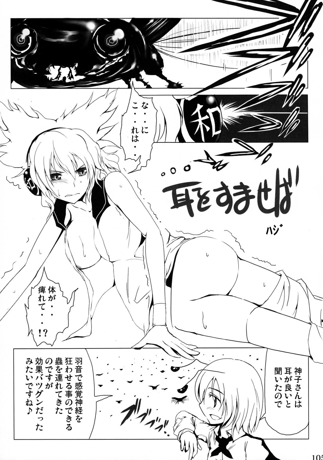 蠢く無双神TENDESIRES 蠢く無双神TENDESIRES