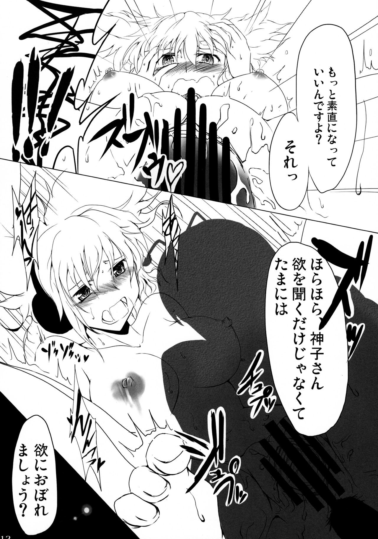 蠢く無双神TENDESIRES 蠢く無双神TENDESIRES
