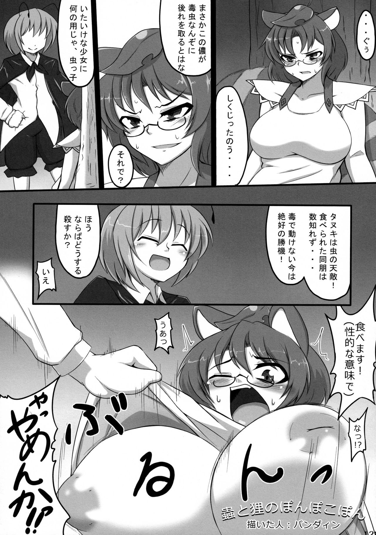 蠢く無双神TENDESIRES 蠢く無双神TENDESIRES