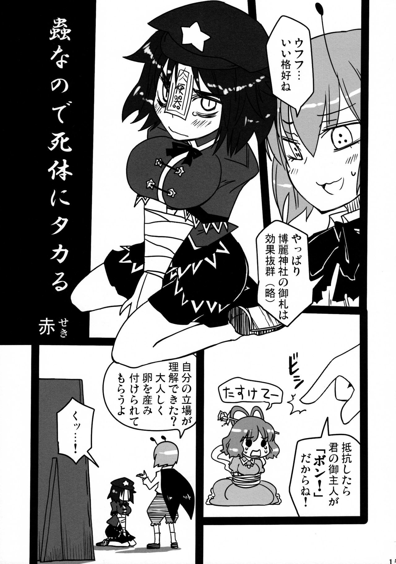 蠢く無双神TENDESIRES 蠢く無双神TENDESIRES