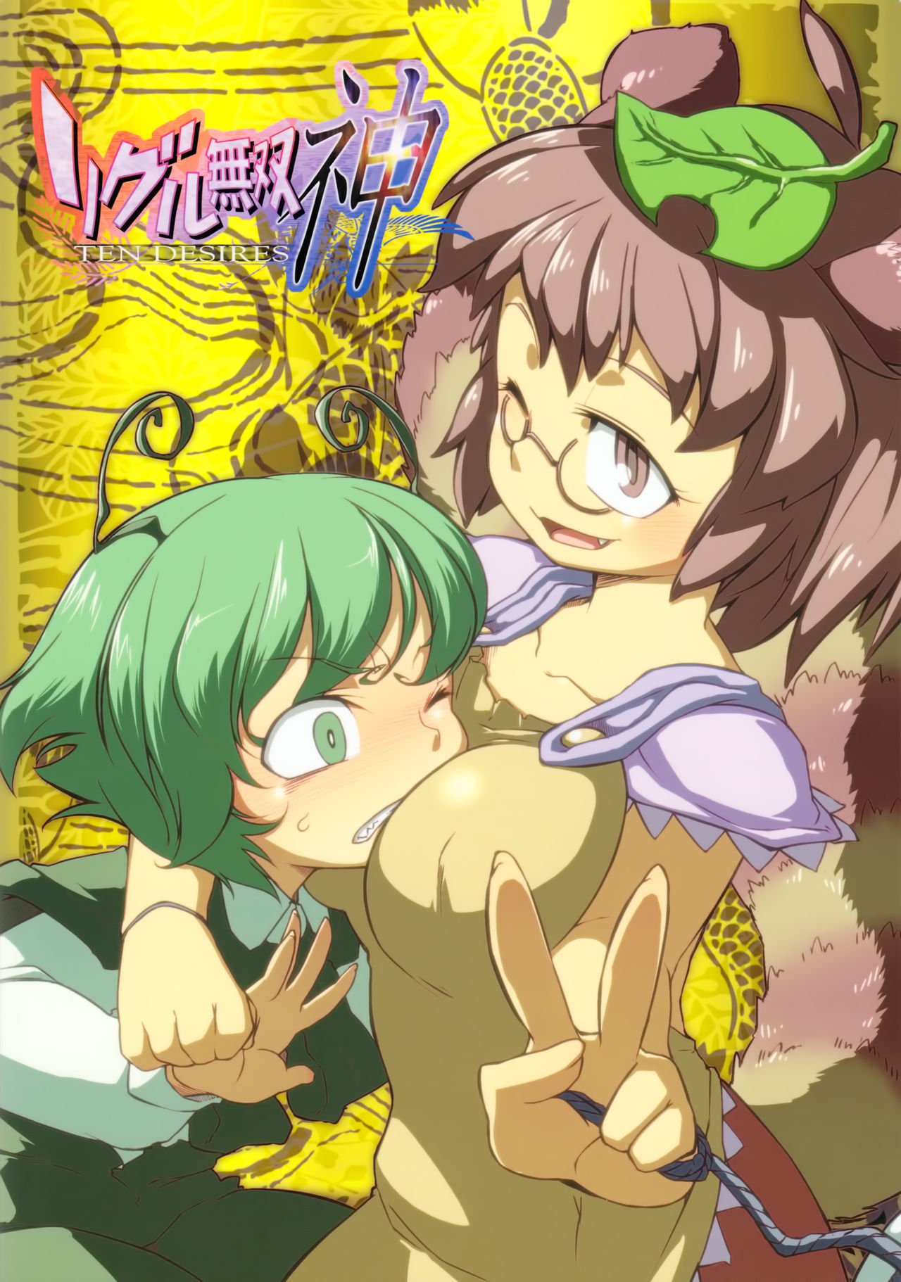 蠢く無双神TENDESIRES 蠢く無双神TENDESIRES