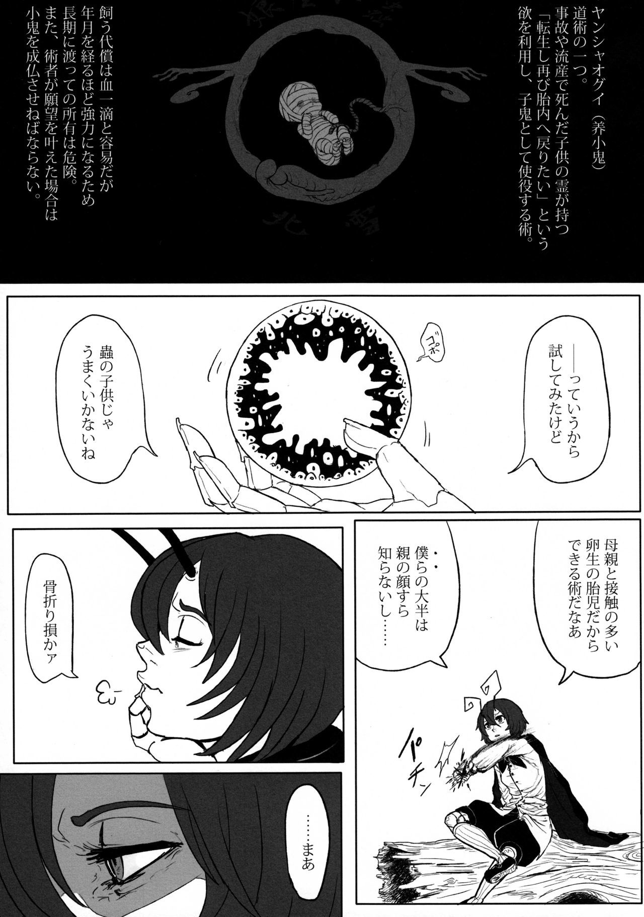 蠢く無双神TENDESIRES 蠢く無双神TENDESIRES