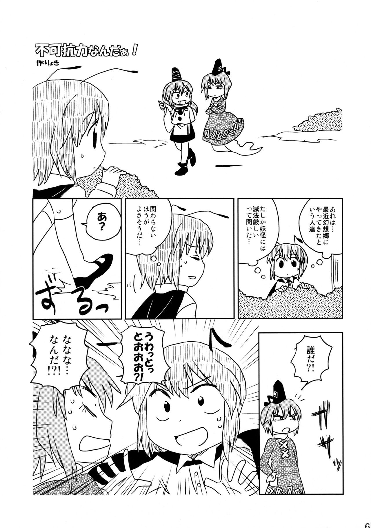 蠢く無双神TENDESIRES 蠢く無双神TENDESIRES