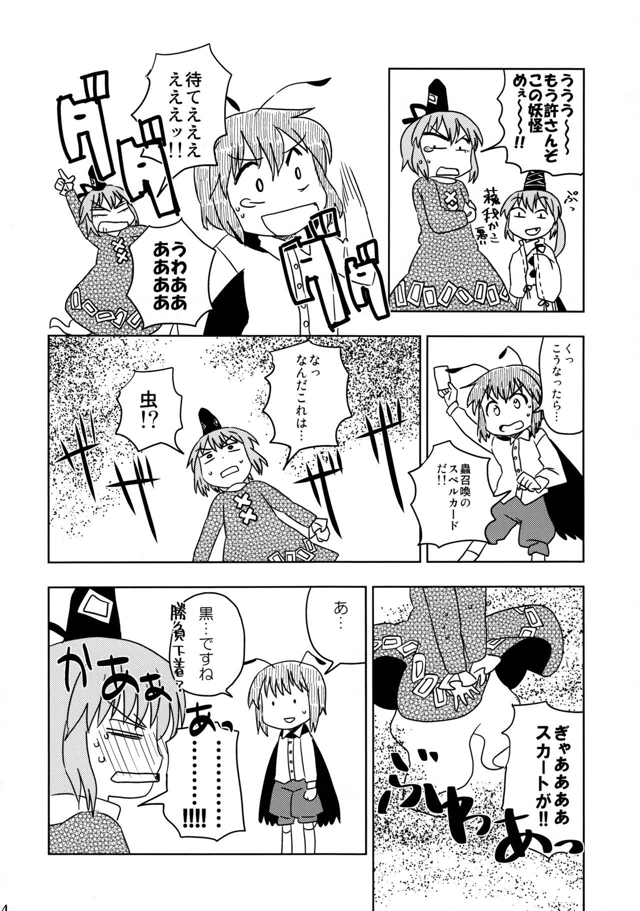 蠢く無双神TENDESIRES 蠢く無双神TENDESIRES