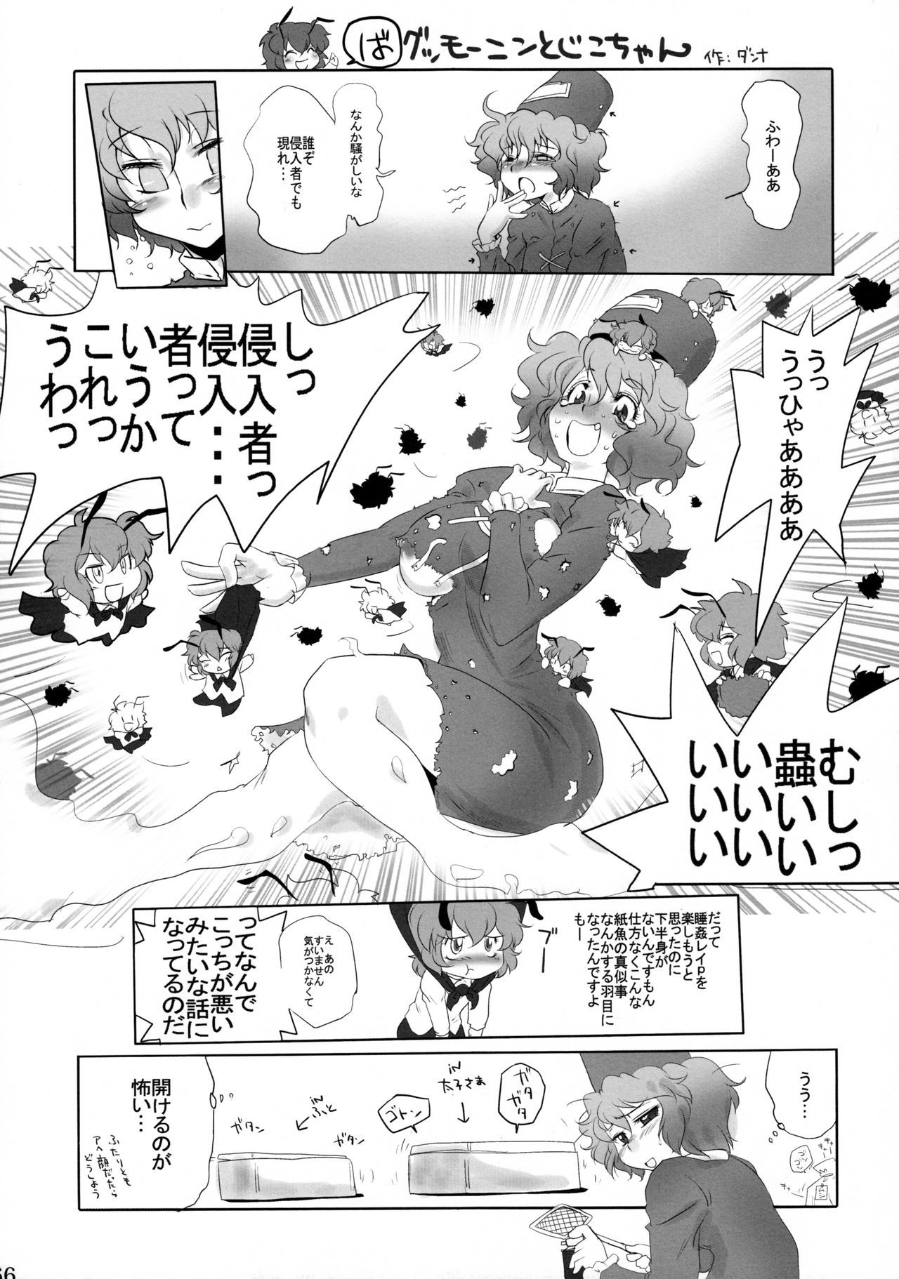蠢く無双神TENDESIRES 蠢く無双神TENDESIRES