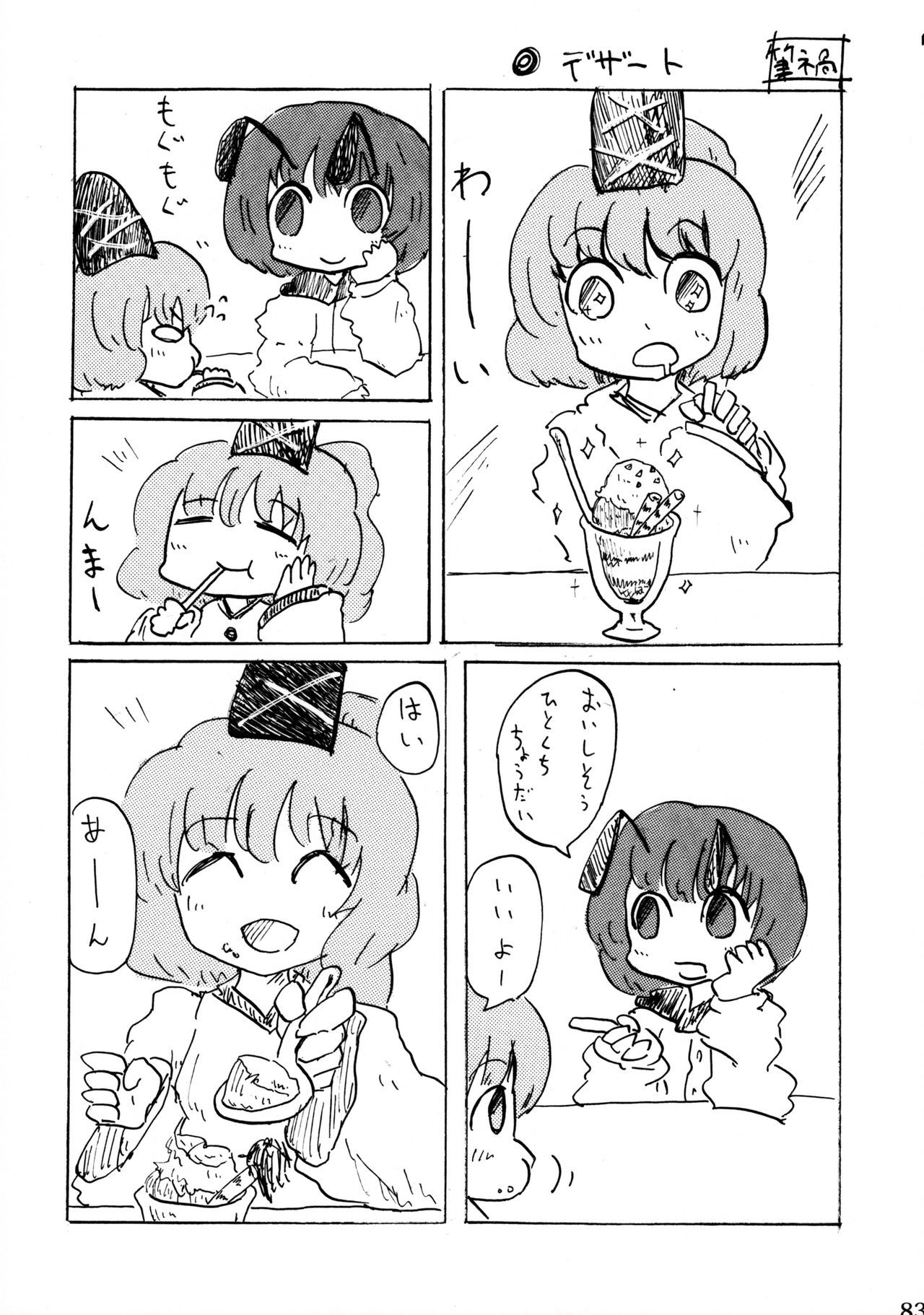 蠢く無双神TENDESIRES 蠢く無双神TENDESIRES