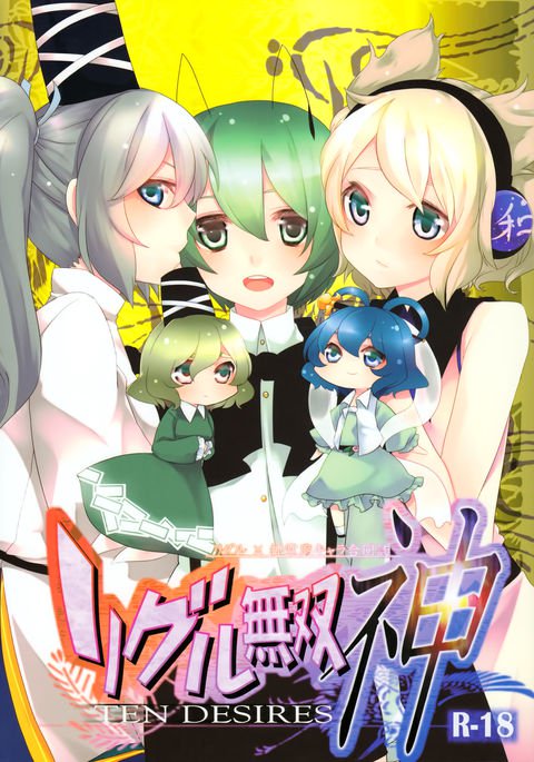 蠢く無双神TENDESIRES 蠢く無双神TENDESIRES