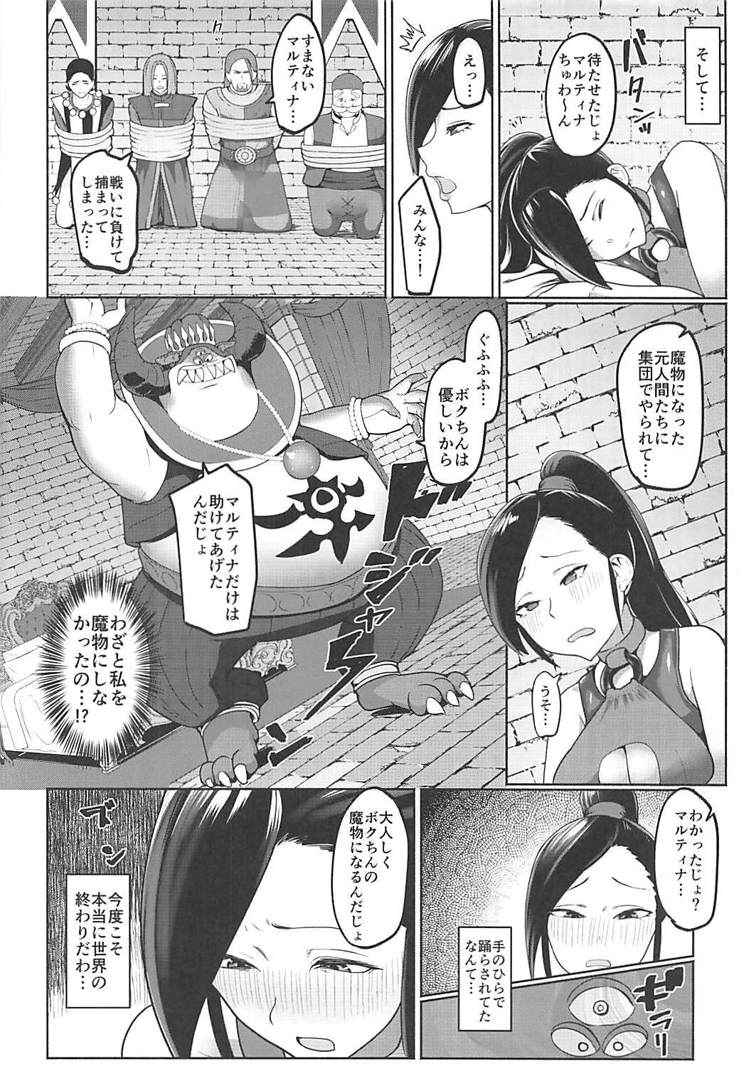マルティナがちょうきょうサレテアクオチシチャウホン