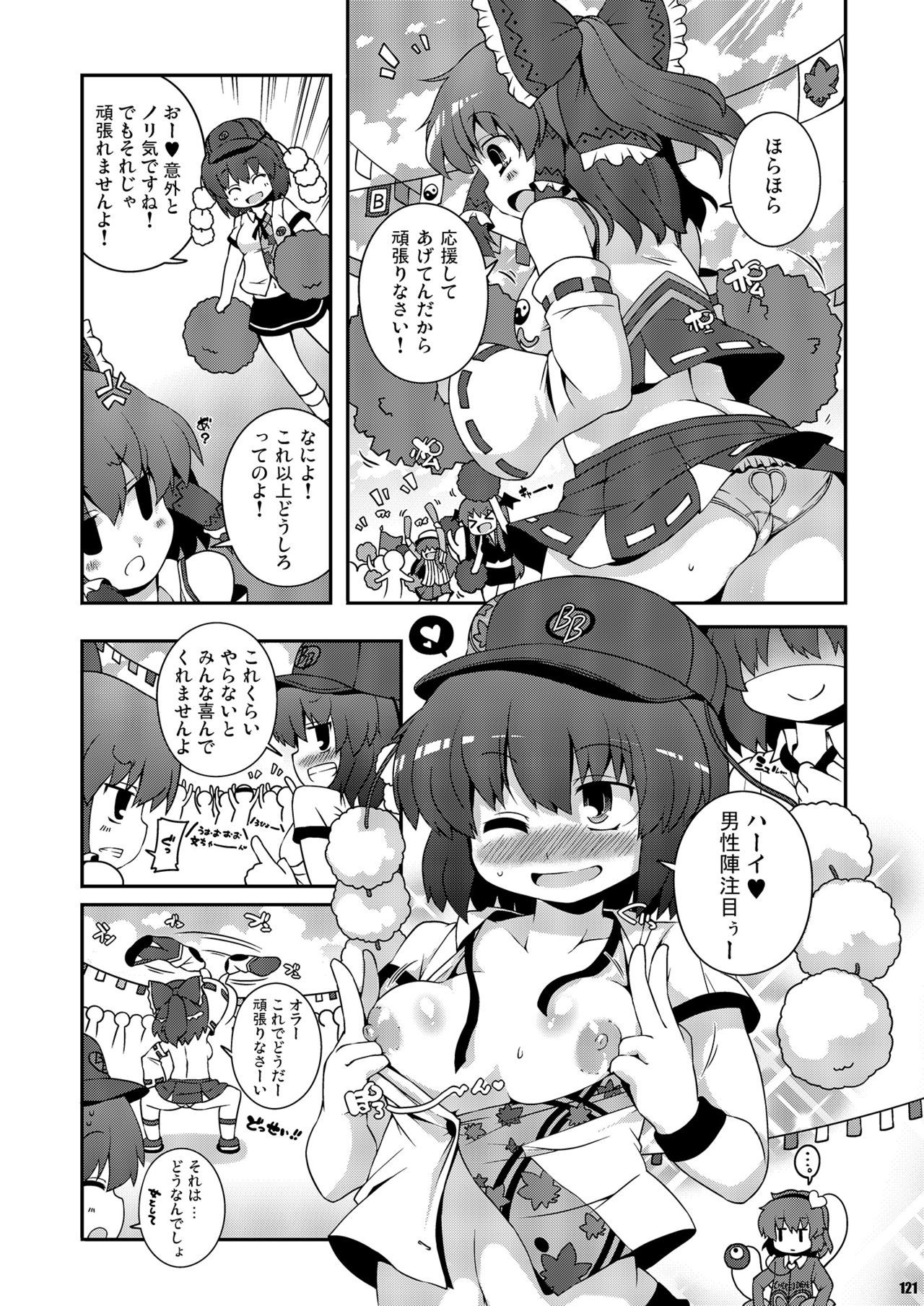 ケツダラケ東方Soushuuhenシリーズ2
