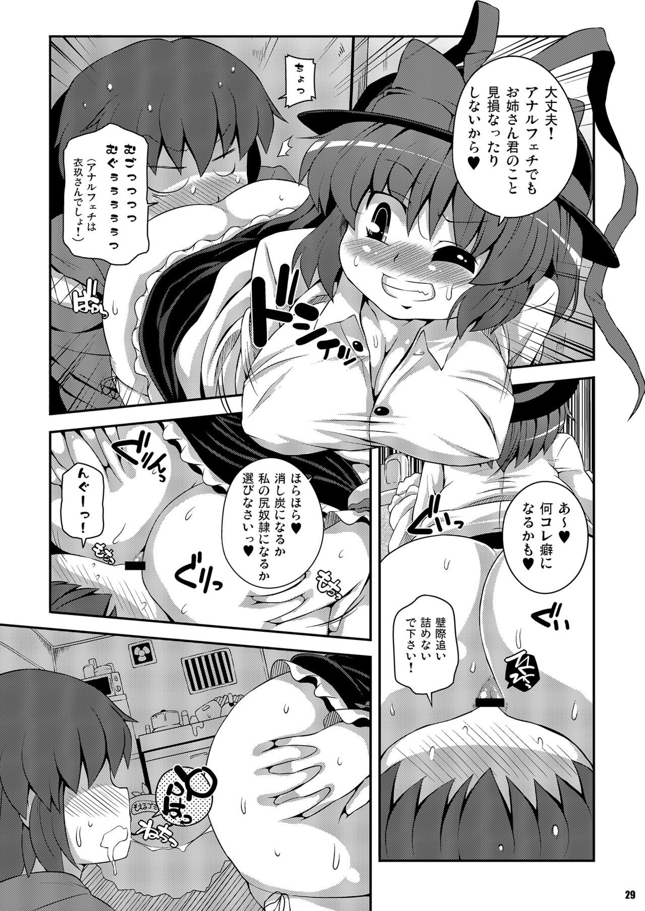 ケツダラケ東方Soushuuhenシリーズ2