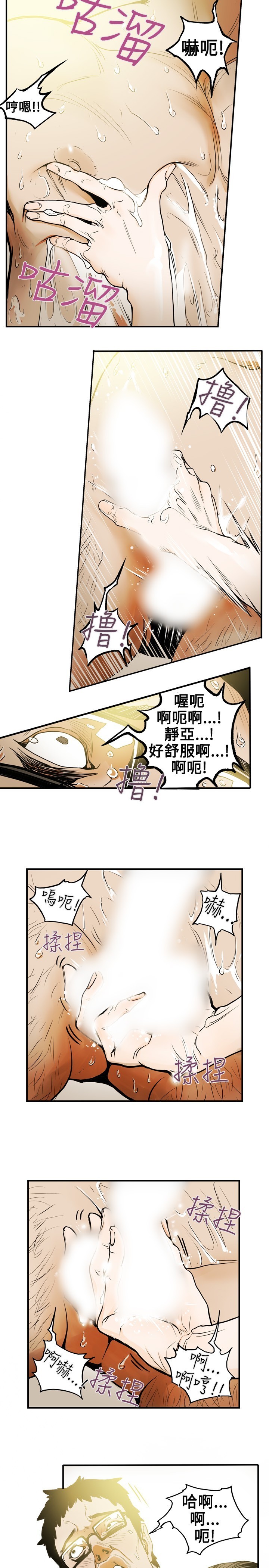 ハニートラップ甜蜜陷阱ch.8〜18