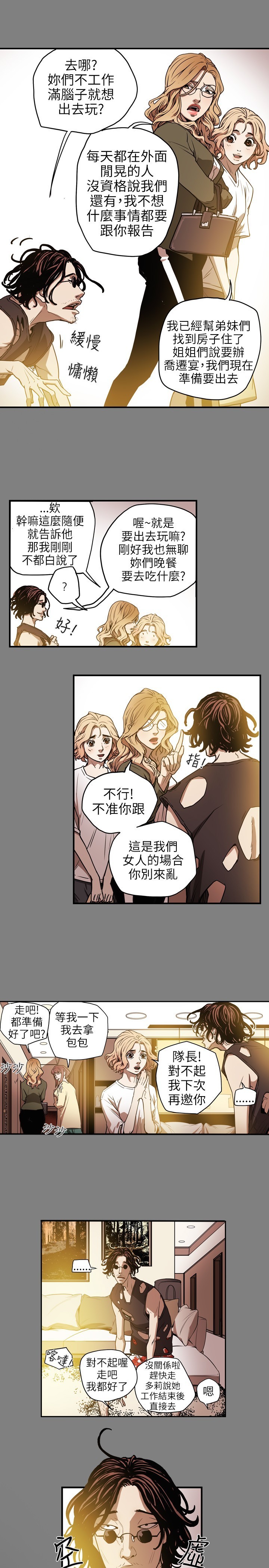ハニートラップ甜蜜陷阱ch.8〜18