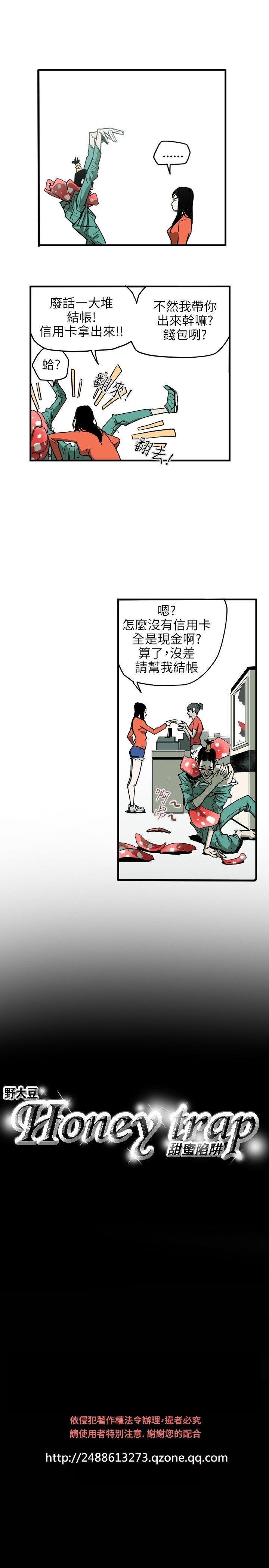 ハニートラップ甜蜜陷阱ch.8〜18