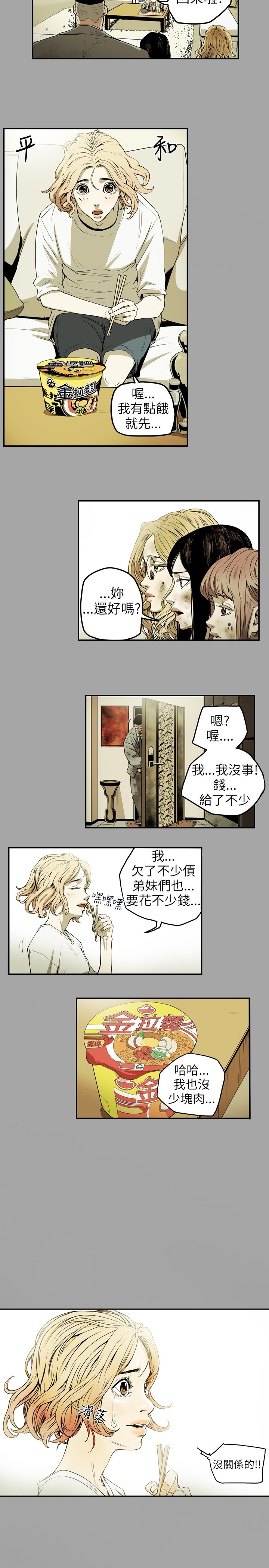 ハニートラップ甜蜜陷阱ch.8〜18