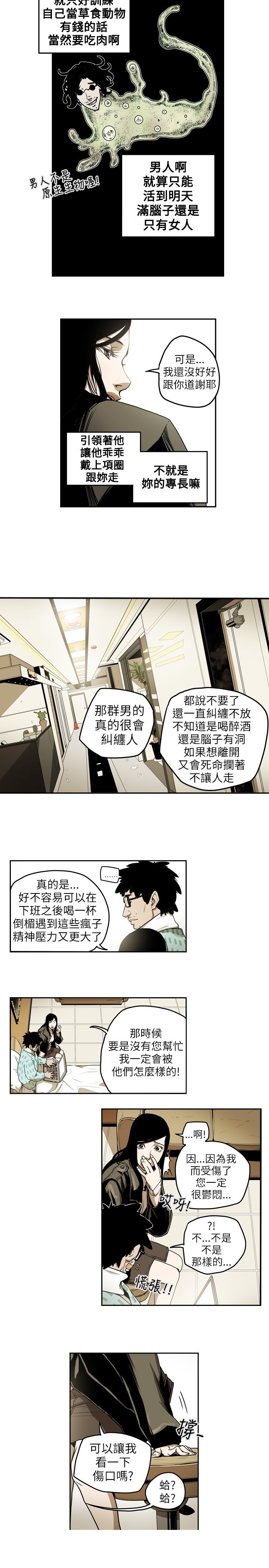 ハニートラップ甜蜜陷阱ch.8〜18