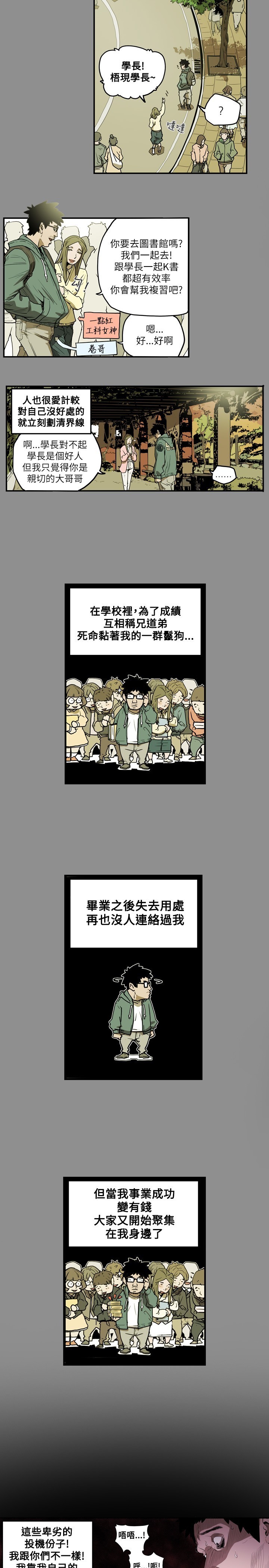 ハニートラップ甜蜜陷阱ch.8〜18