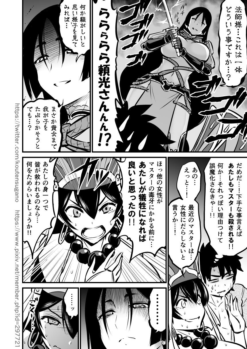 なつこみでおとしたライコウ三蔵ぼんをあらためてかててた。