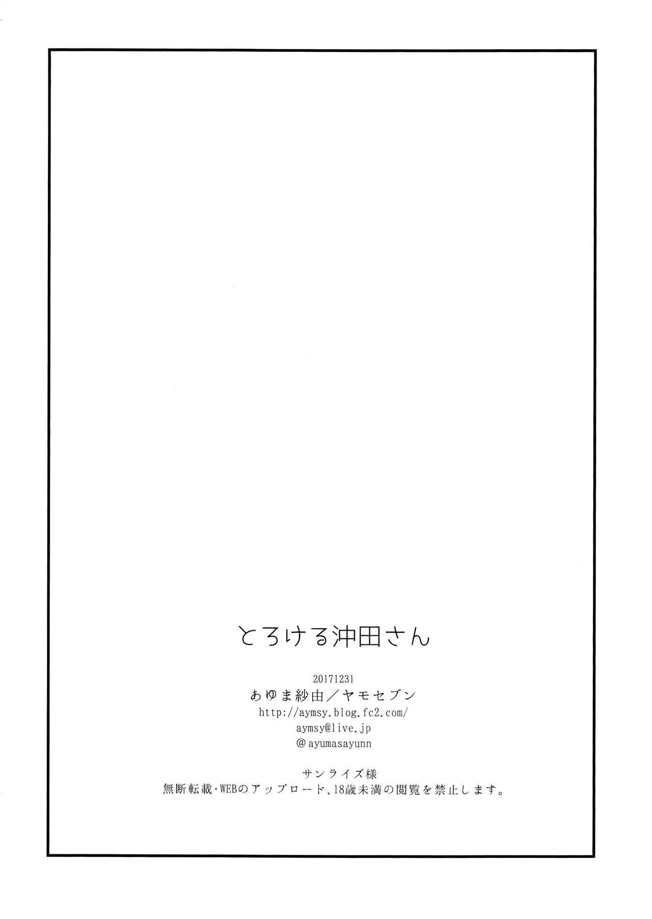 沖田トロケルさん