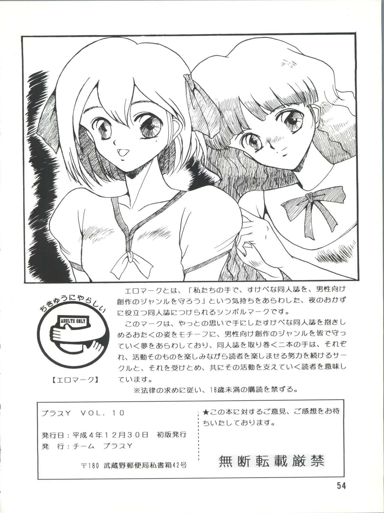 PLUS-Y Vol.10