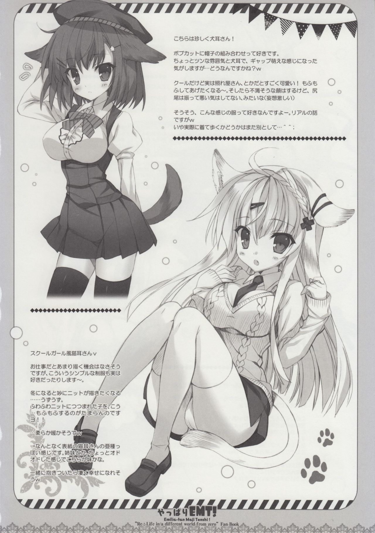 やっぱりEMT！