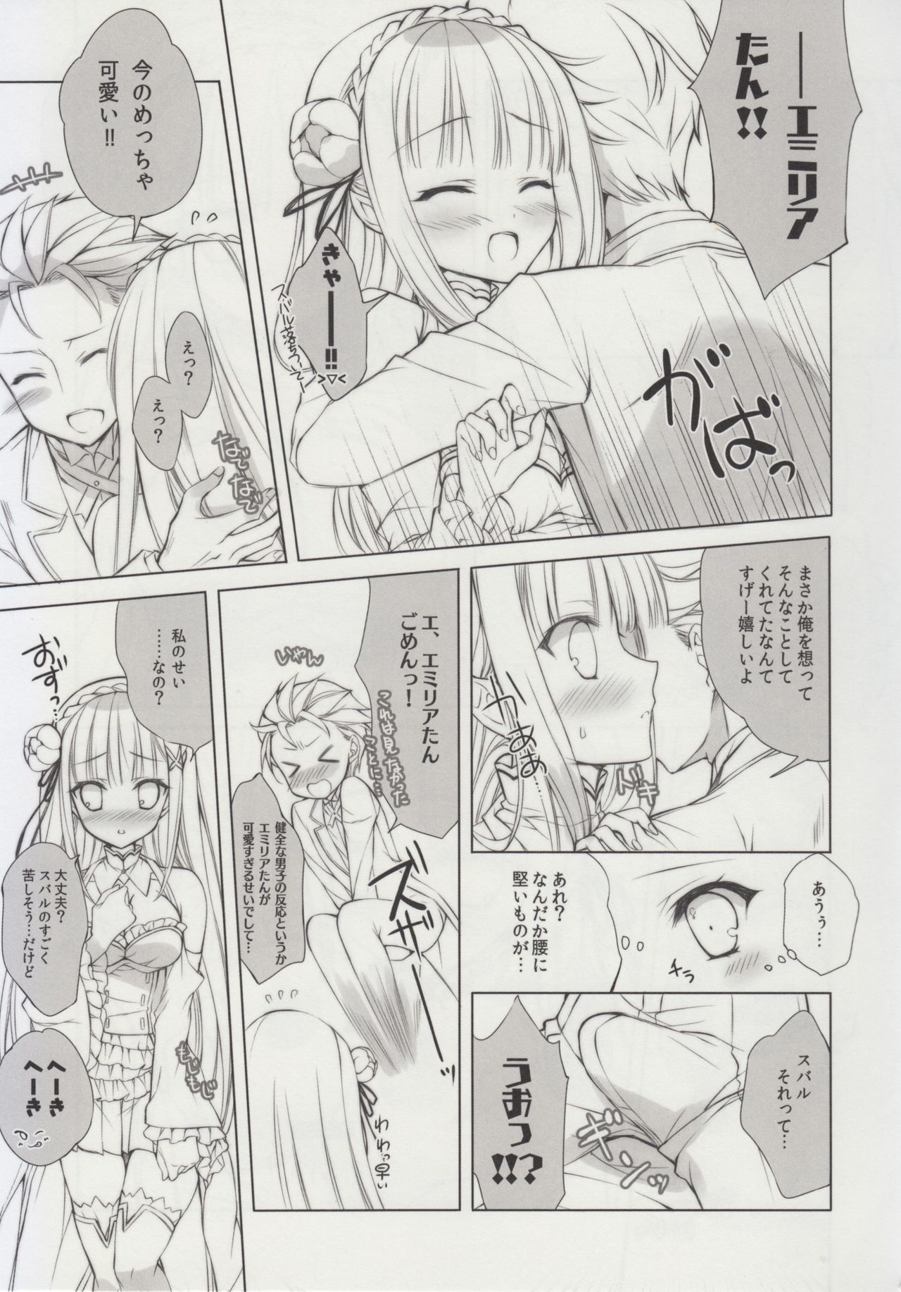 やっぱりEMT！