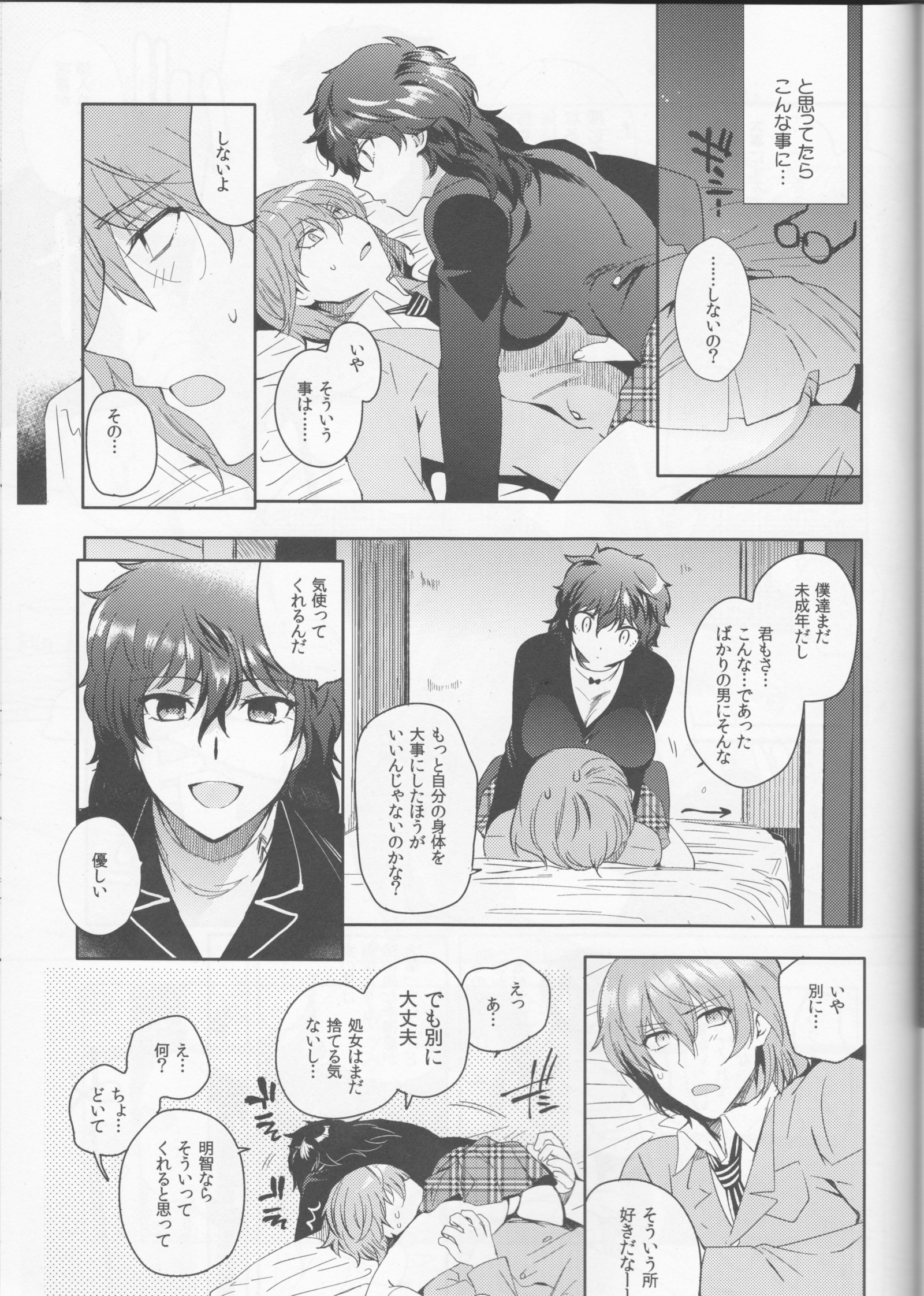 カノジョワヒ童貞