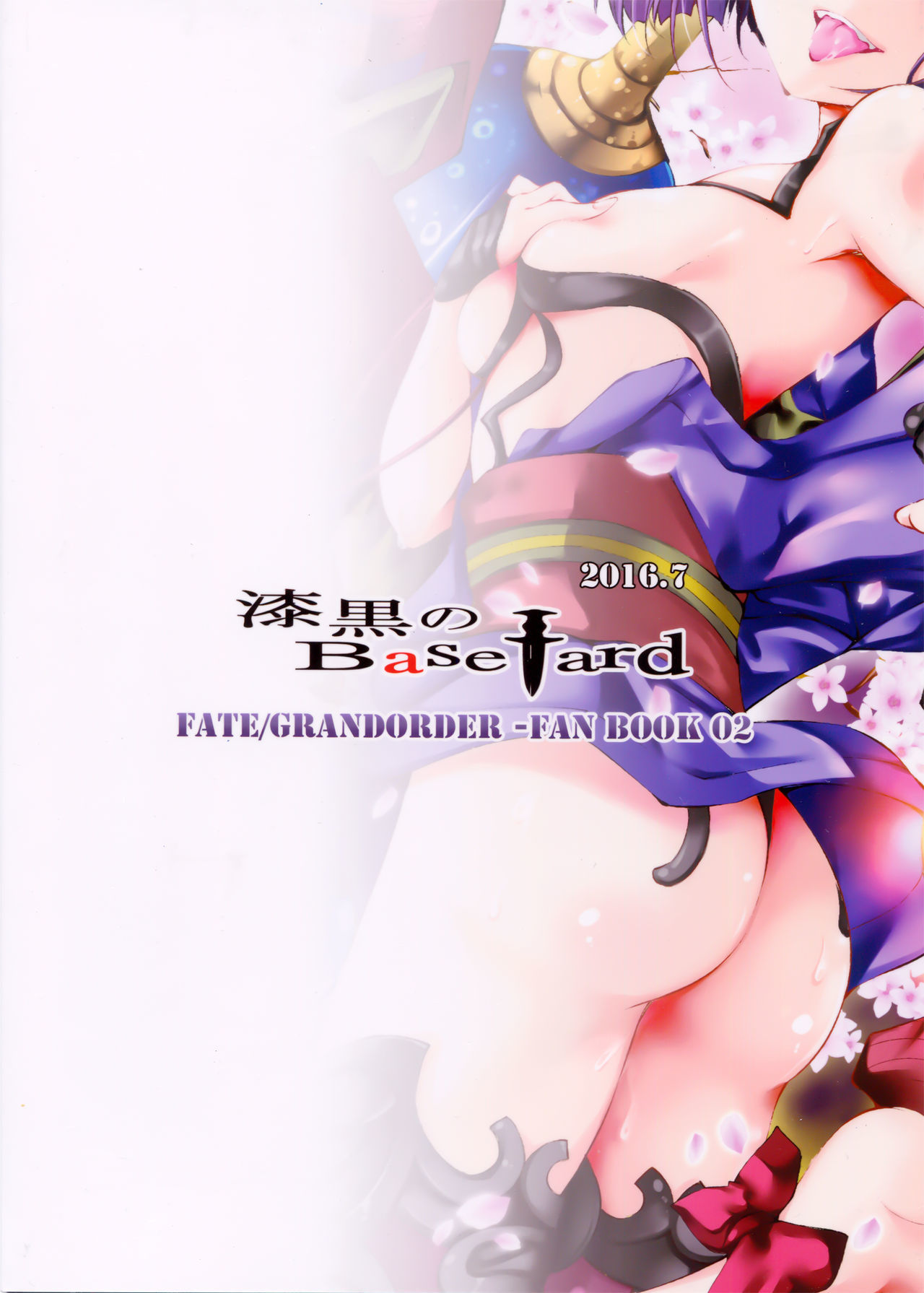 酒呑童子プレイ