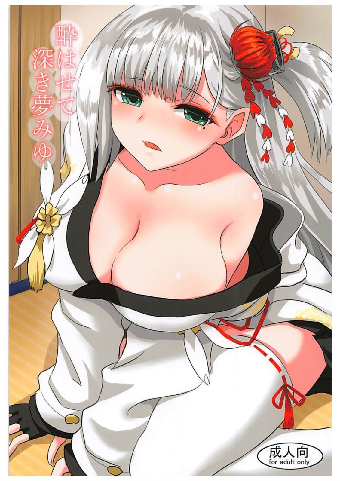 酔わせて深木夢みゆ 酔わせて深木夢みゆ