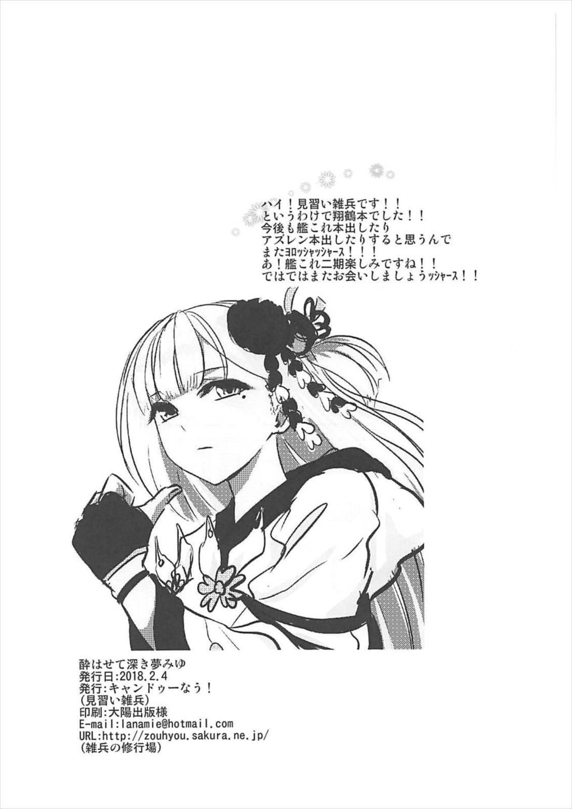酔わせて深木夢みゆ 酔わせて深木夢みゆ