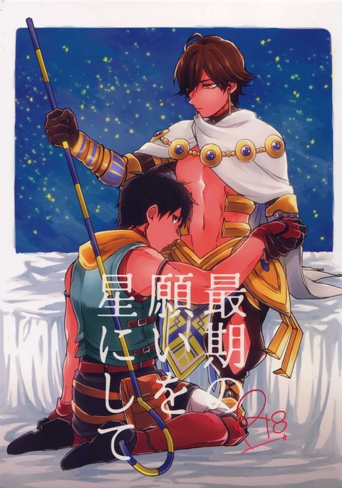 西郷のねがいを星にして 西郷のねがいを星にして