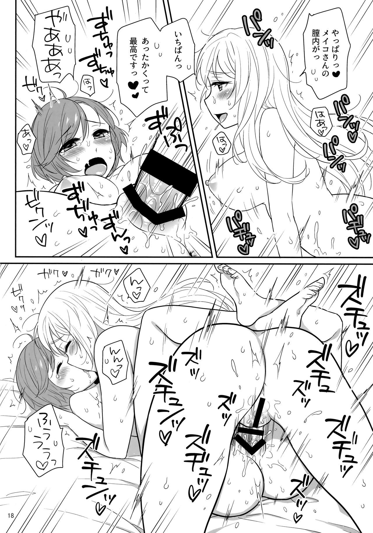 ルカちゃんのエッチ！