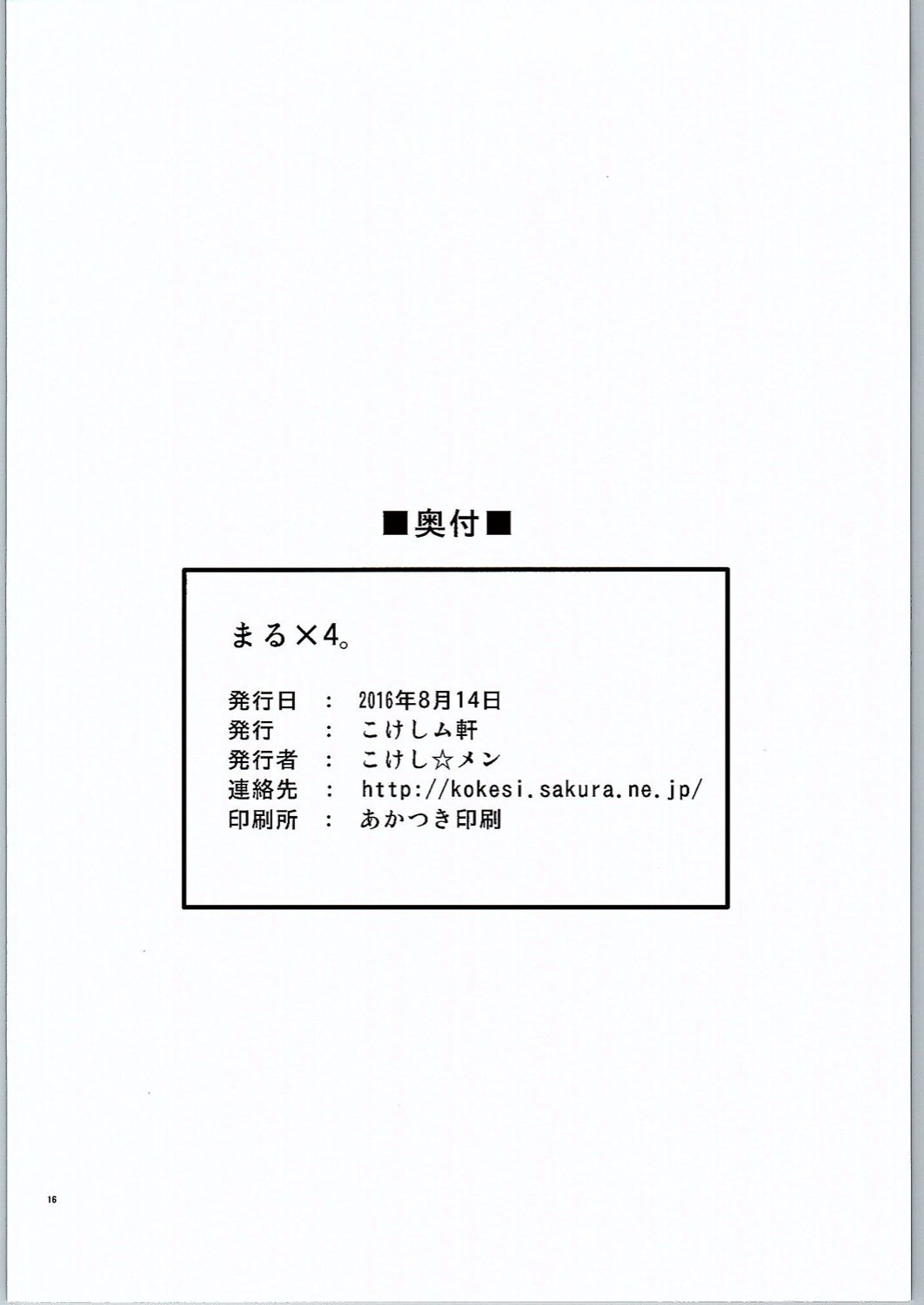 マル×4。