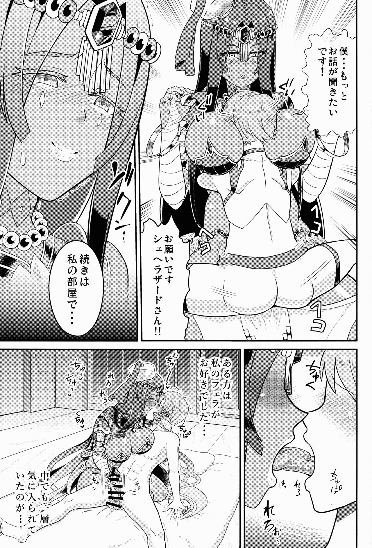 インワ一夜物語