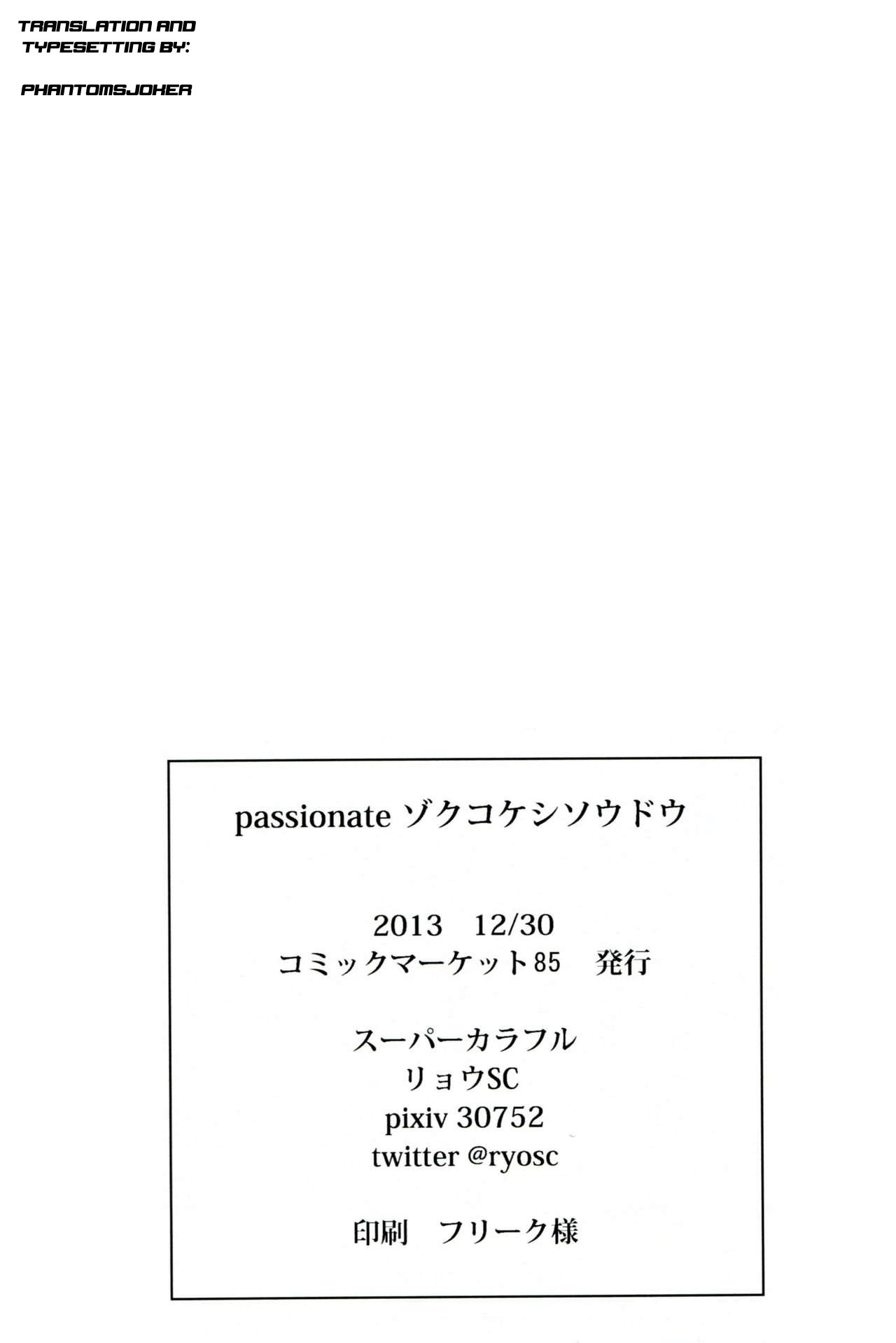 情熱的な〜こけしそうどう〜